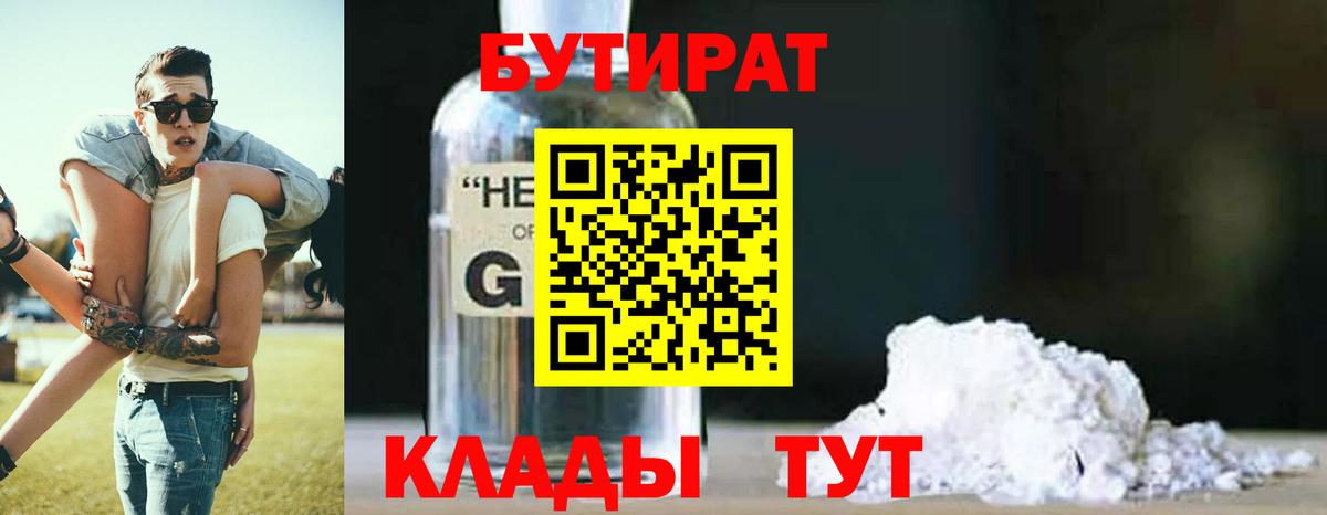 Бутират 99% Ярославль