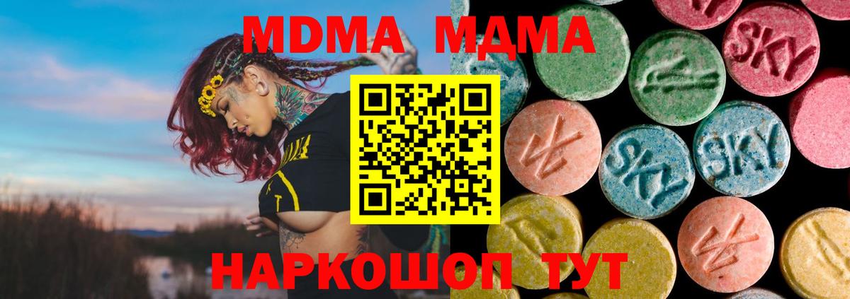 МДМА VHQ  Вход с VPN  Ярославль  MDMA кристаллы 