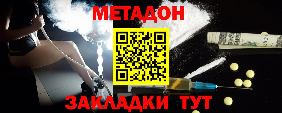 Метадон мёд  даркнет наркотические препараты  Ярославль  Вход с VPN 