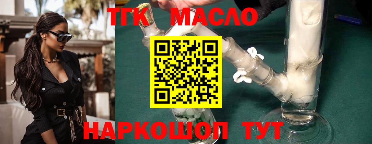 ТГК THC oil  Вход с VPN  Ярославль 